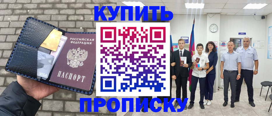 прописка для школы в Юже