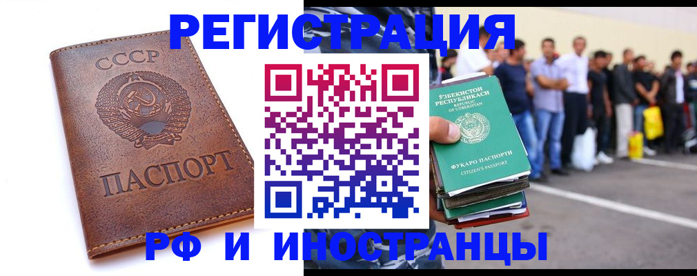 прописка для работы в Юже