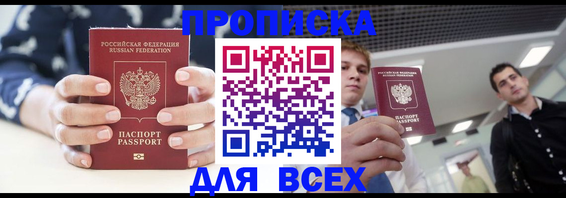 временная регистрация купить в Юже