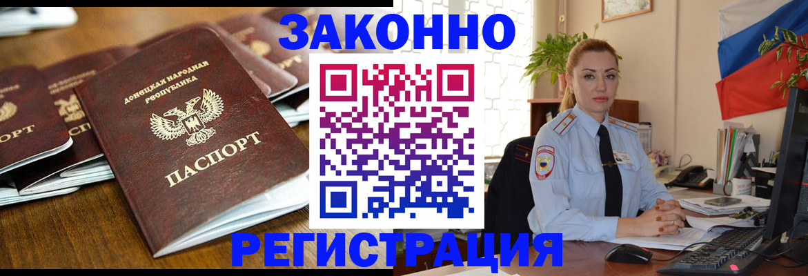 временная регистрация законно в Юже
